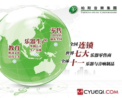 柏斯音乐集团连续三年稳居全球乐器零售商排名第七位_中华乐器网