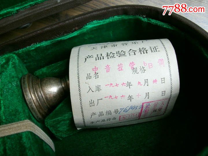 文革时期老乐器,完整带盒,-价格:100元-se31292385-长号/圆号/短号-零售-7788收藏__中国收藏热线